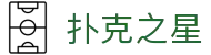 扑克之星-扑克之星中文网 -【k8集团直营品牌】